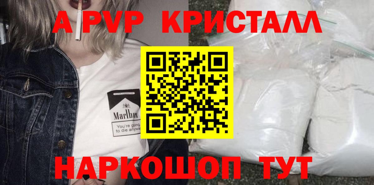 Шебекино  дарнет шоп  Вход с VPN  Alpha-PVP СК КРИС  A PVP Crystall  Alpha-PVP крисы CK 