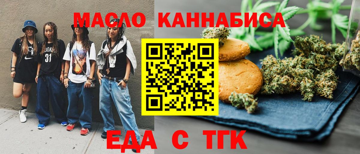 Печенье с ТГК конопля  Вход с VPN  Шебекино 