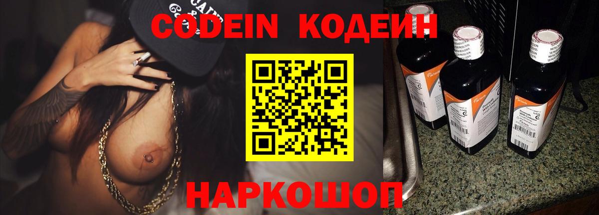 Codein Purple Drank Шебекино