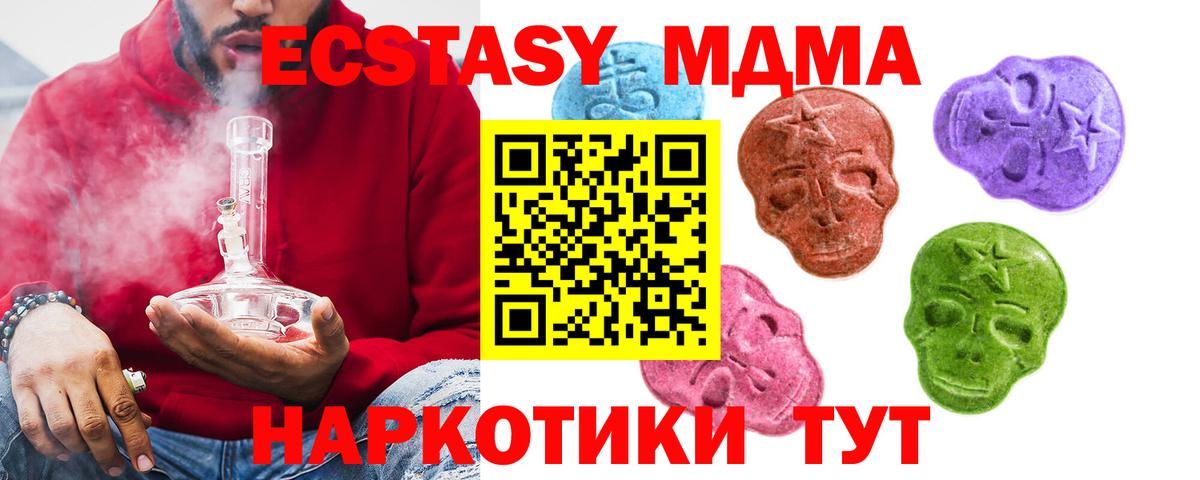 Экстази MDMA  Вход с VPN  Шебекино  Экстази  Экстази Punisher 