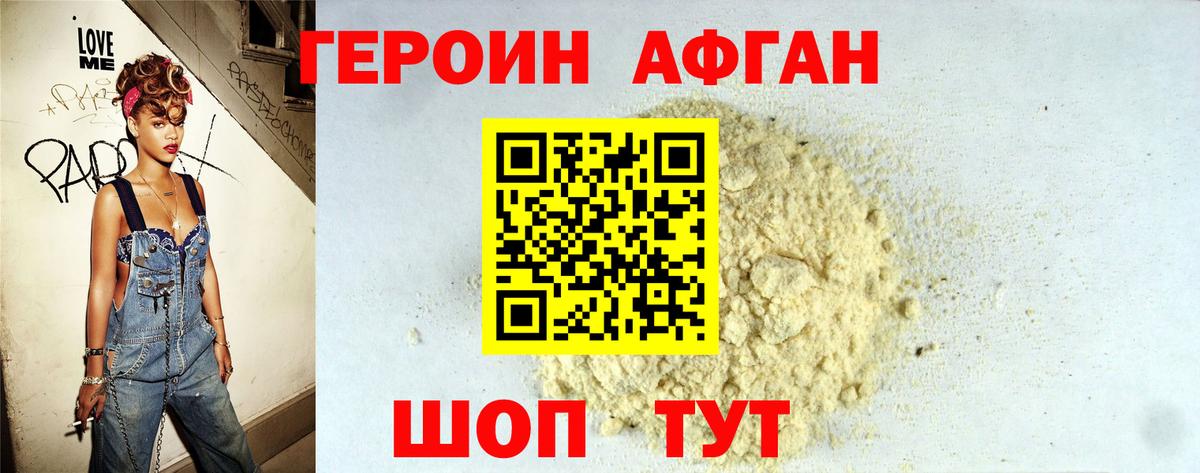 Шебекино  ГЕРОИН Heroin  Вход с VPN 