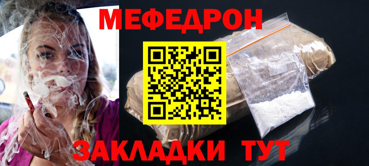 Меф мяу мяу мука Шебекино