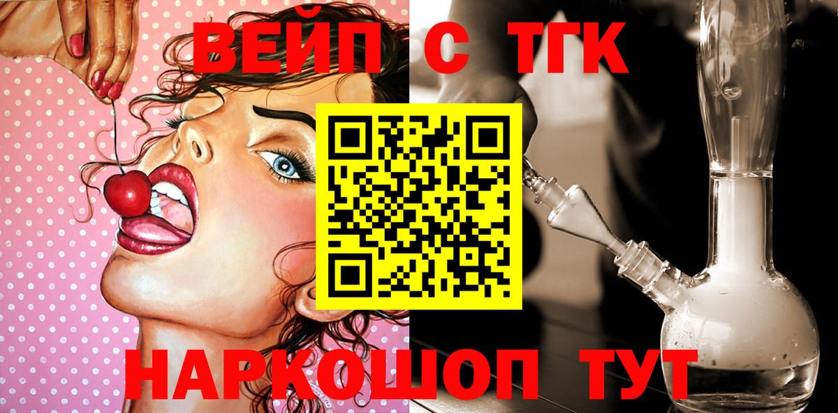 Дистиллят ТГК вейп Шебекино